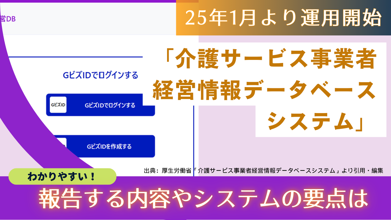 コラムサムネイル　介護経営ＤＢ